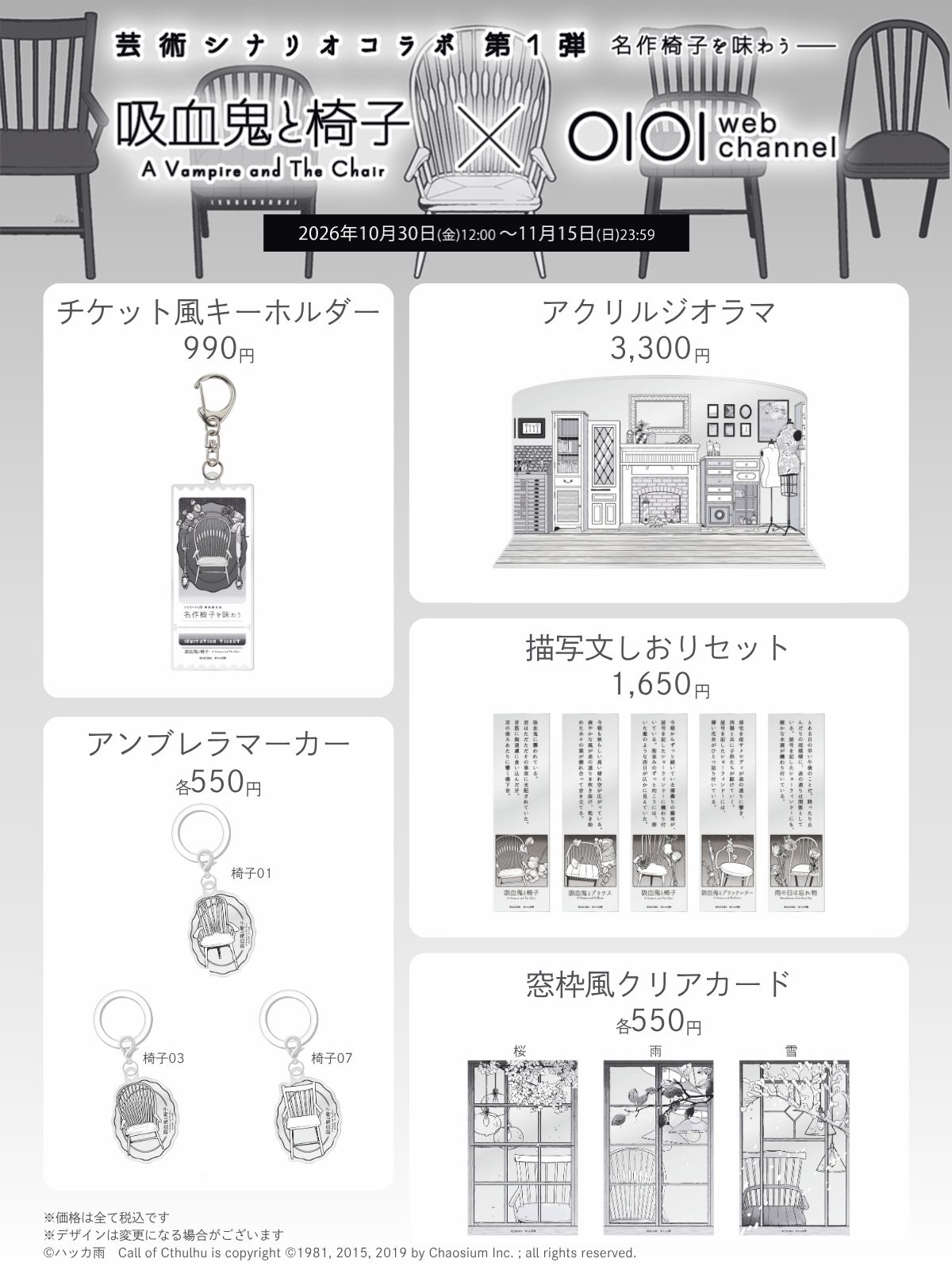 商品ラインナップ