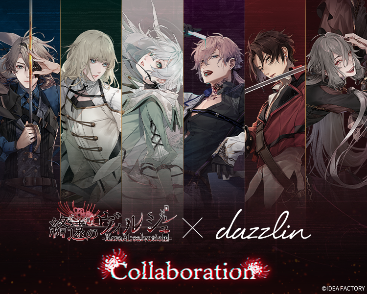 終遠のヴィルシュ×dazzlin