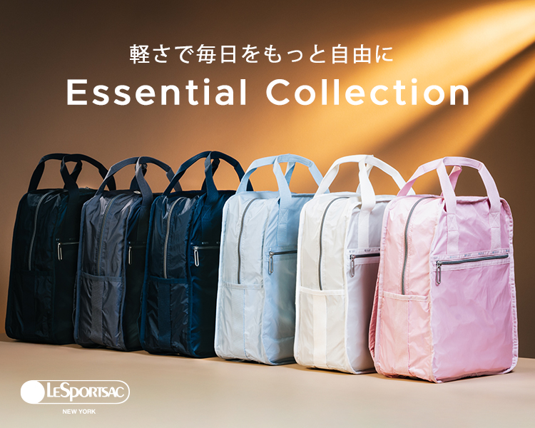 超軽量シリーズ「Essential Collection」