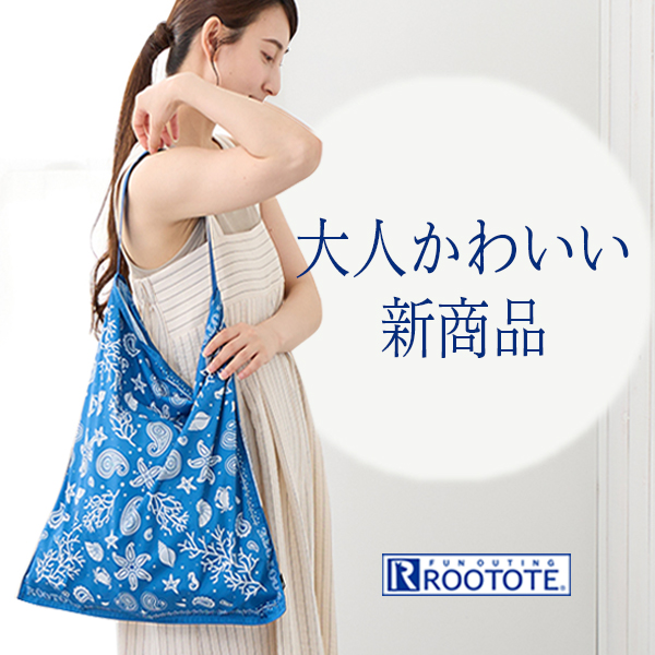 ルートート