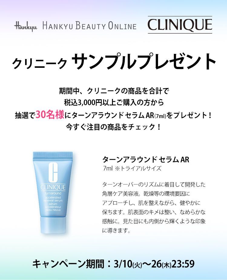 クリニークサンプルプレゼントキャンペーン
