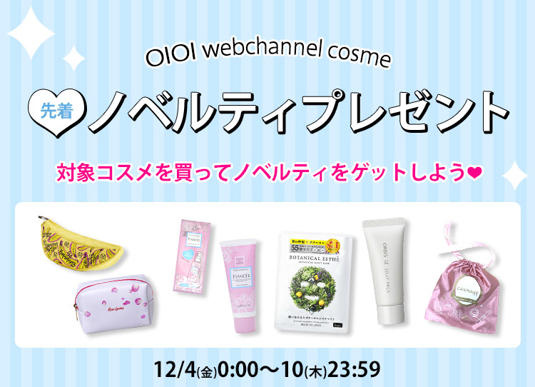 抽選でノベルティプレゼント