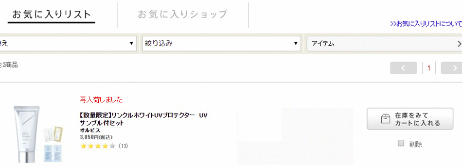 お気に入りリスト