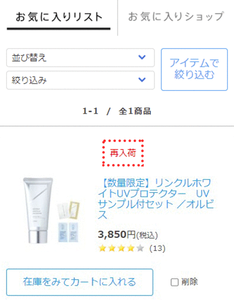 お気に入りリスト