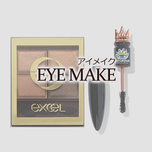 アイメイク・アイケア