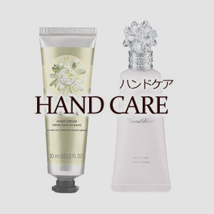 ハンドケア・ネイルケア