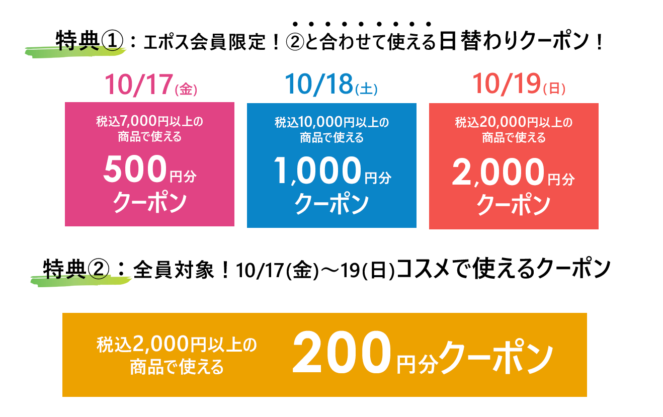 コスメ・美容アイテムがおトクなコスメ3DAYS | ネット通販