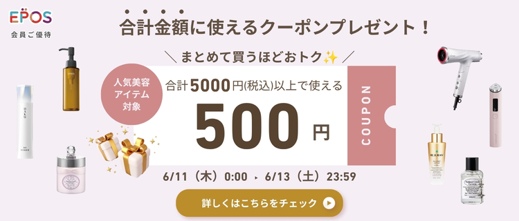 【3日間限定】合計金額に使える５００円クーポン　6/11(木)0:00~6/13(土)23:59