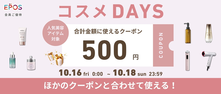 コスメ・ビューティーアイテムの通販 | マルイウェブチャネル