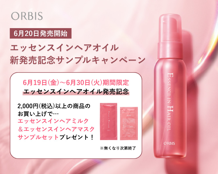 オルビス「ヘアケアサンプルセット」プレゼント