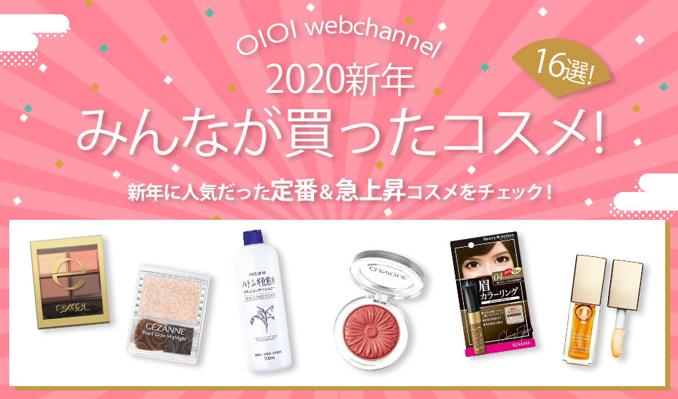 新作＆限定コスメ