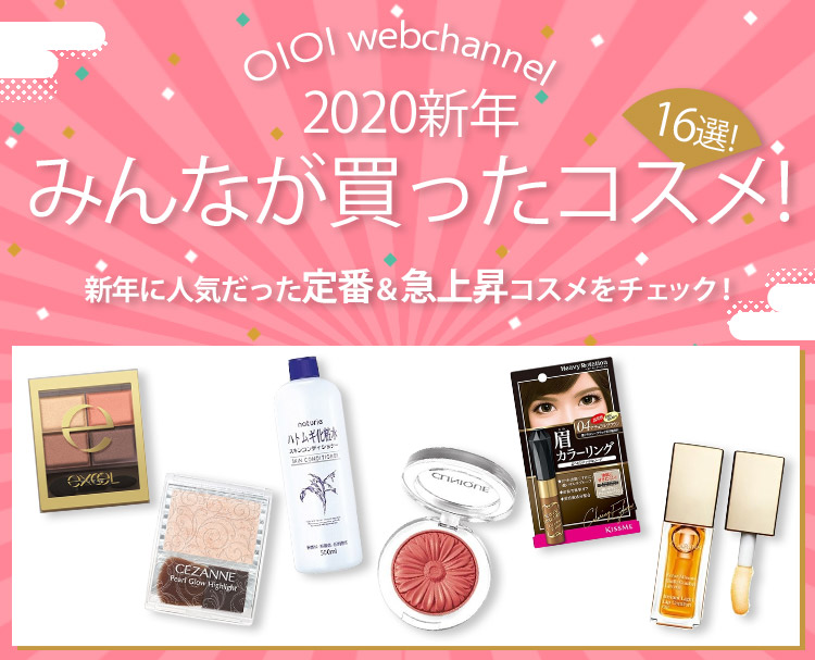 2020年春の新作コスメをご紹介