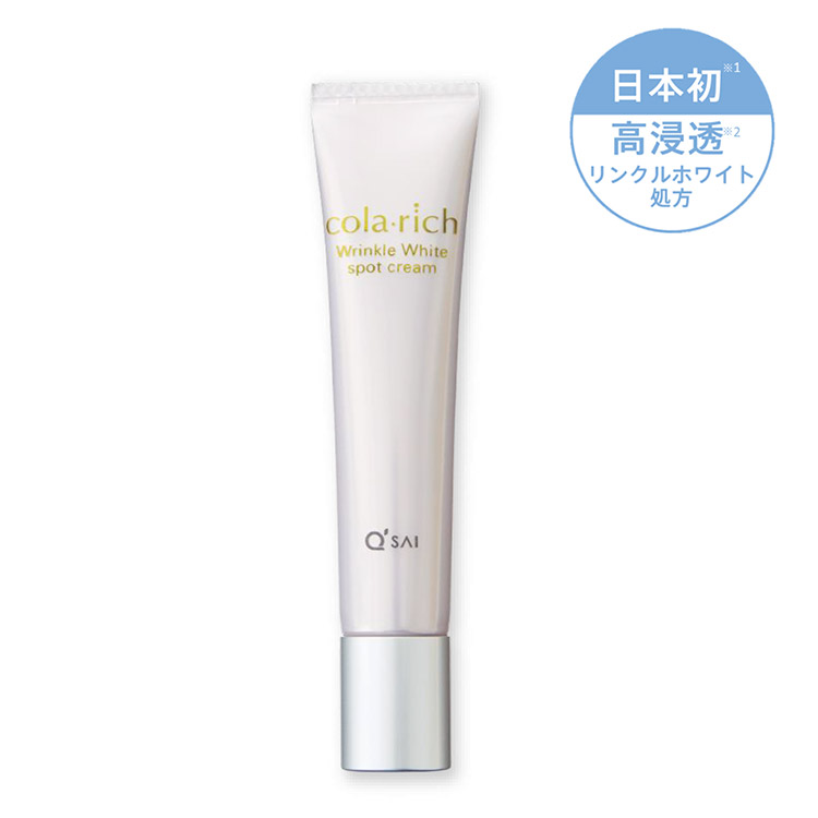 リンクルホワイトスポットクリーム