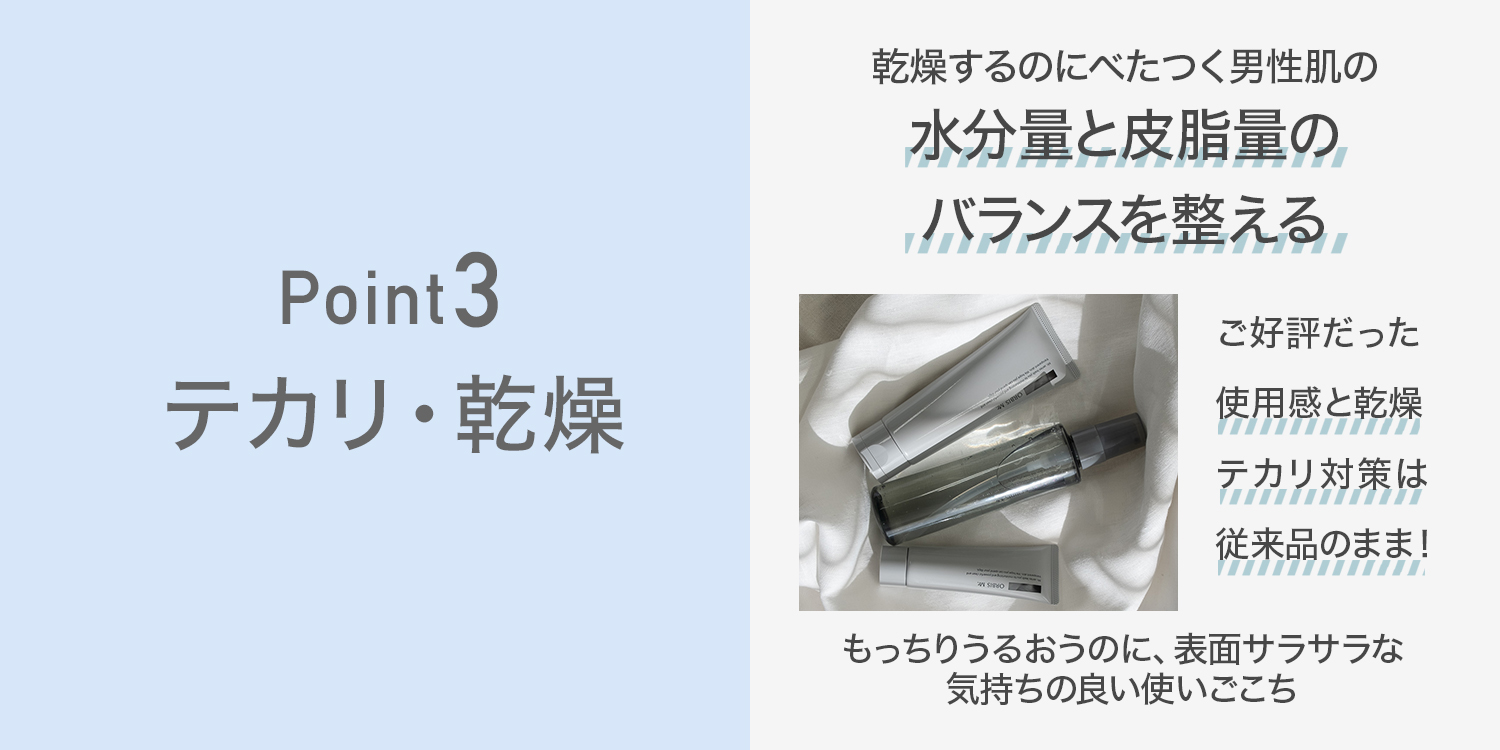 オルビスミスター　テカリ・乾燥