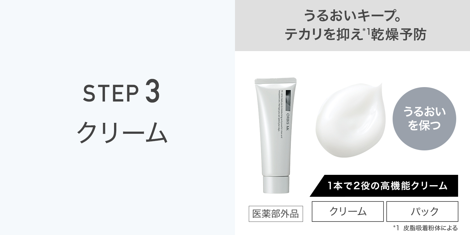 オルビスミスター　クリーム