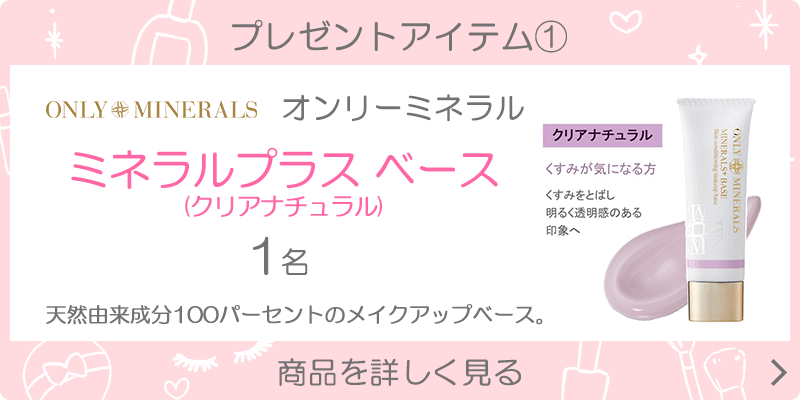コスメお気に入り登録で現品プレゼント！ マルイ マルイ