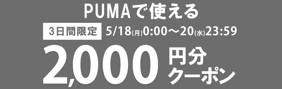 ブランドクーポンキャンペーン
