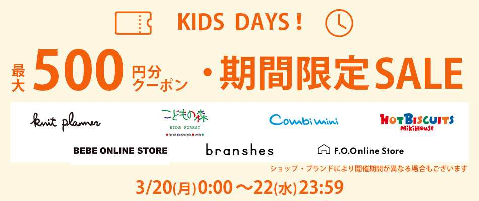 キッズDAYS