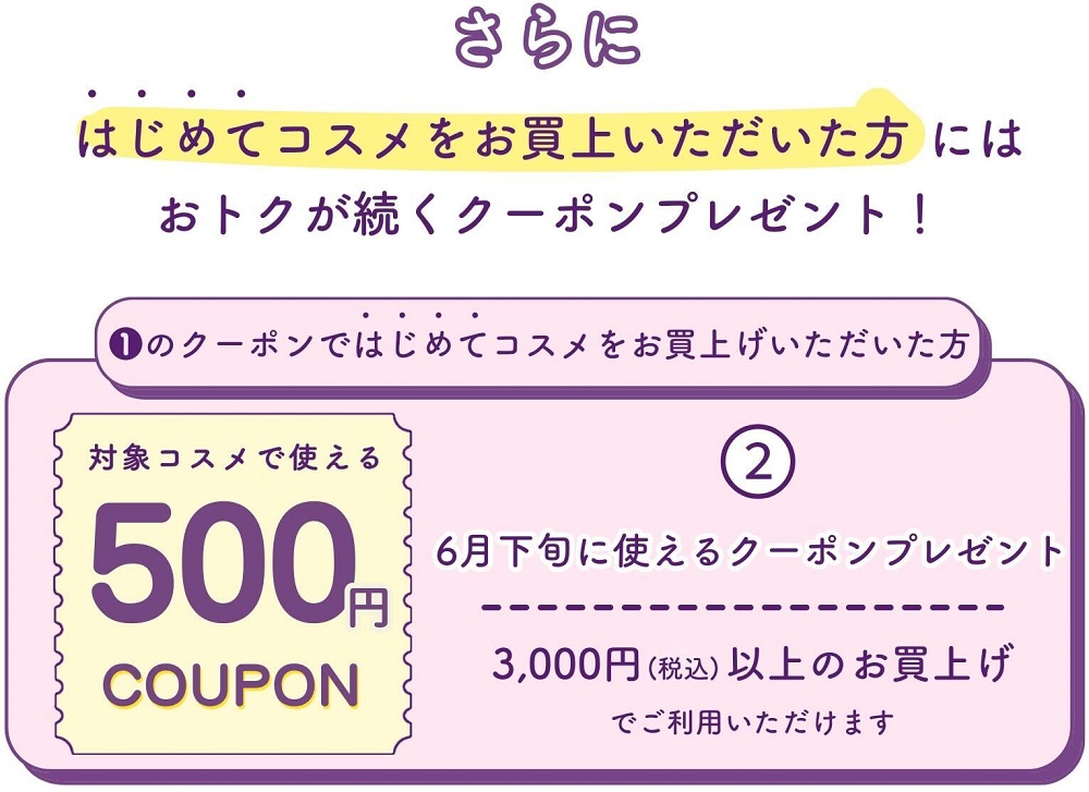 ５月マルコとマルオ　コスメ　5/23(金)～6/1(日)