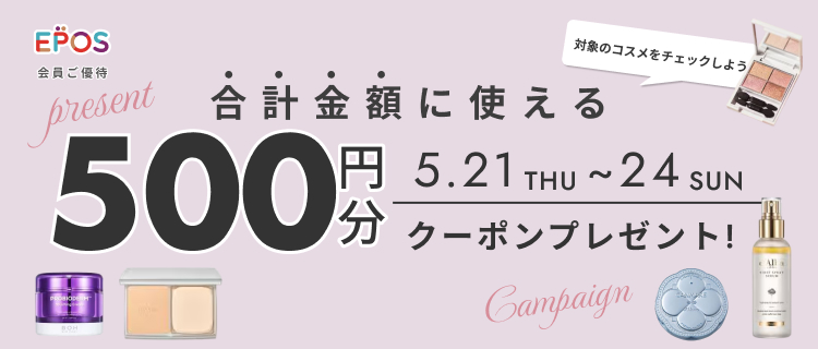 いますぐ使えるクーポン
