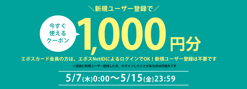 はじめての方限定限定クーポンキャンペーン ファッション通販 マルイウェブチャネル