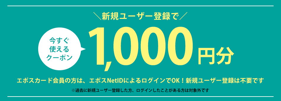 クーポンキャンペーン