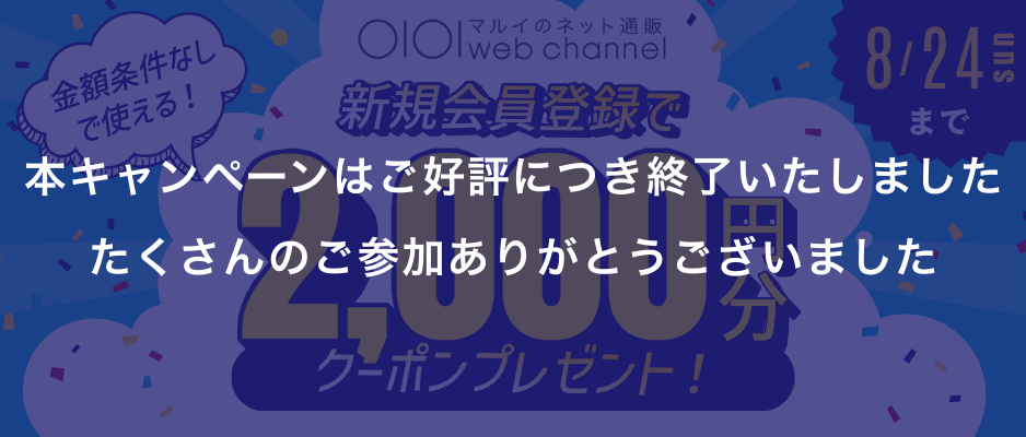 新規ユーザー登録で500円分クーポンプレゼント！
