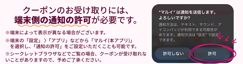 端末の通知を必ずON