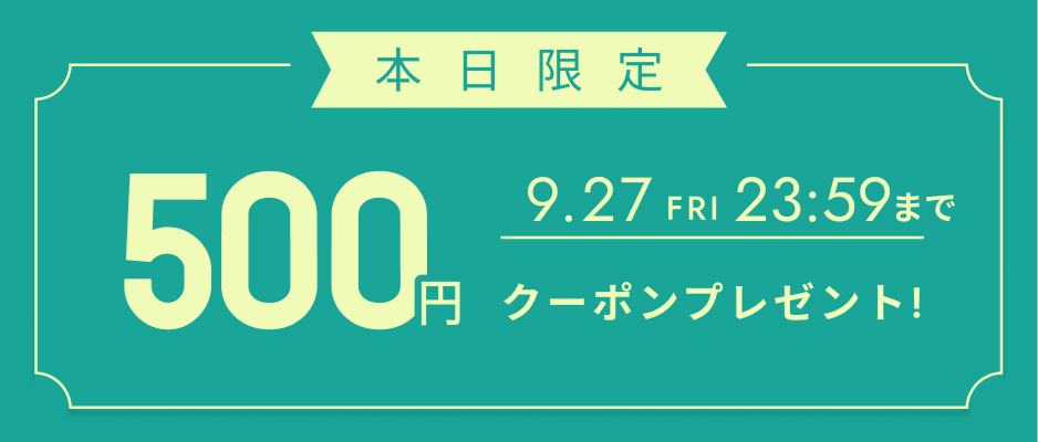 アプリ限定1000円クーポン