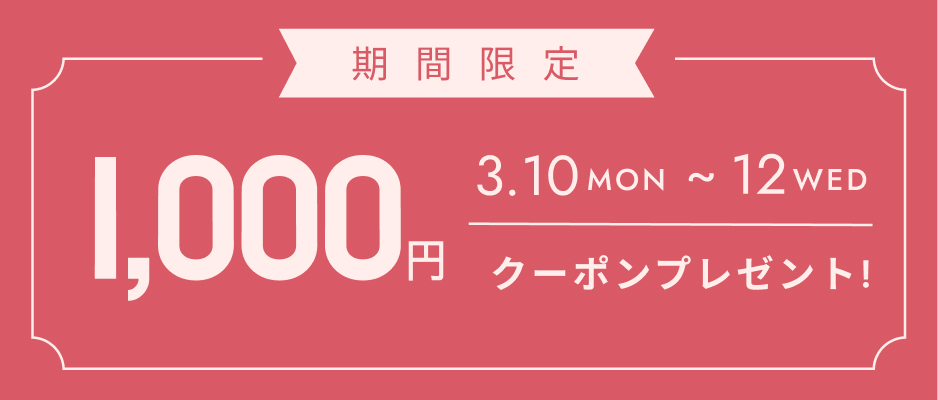 いますぐ使えるクーポン | ファッション通販 マルイウェブチャネル