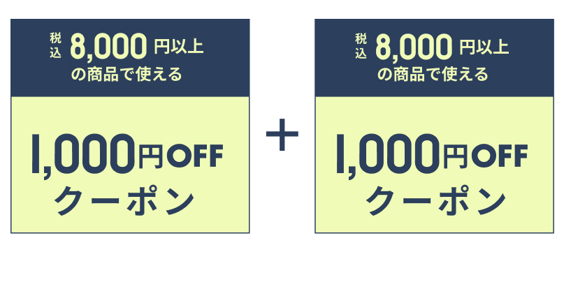 いますぐ使えるクーポン