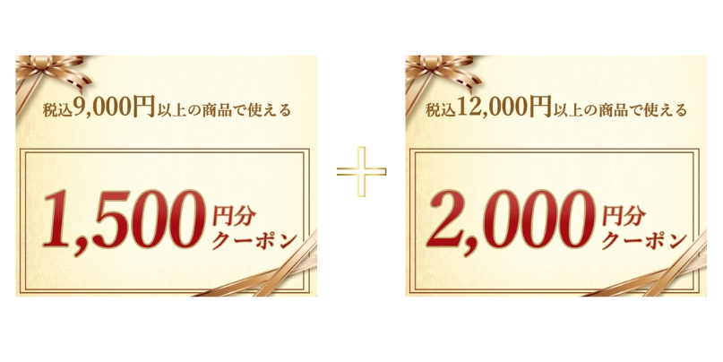 いますぐ使えるクーポン