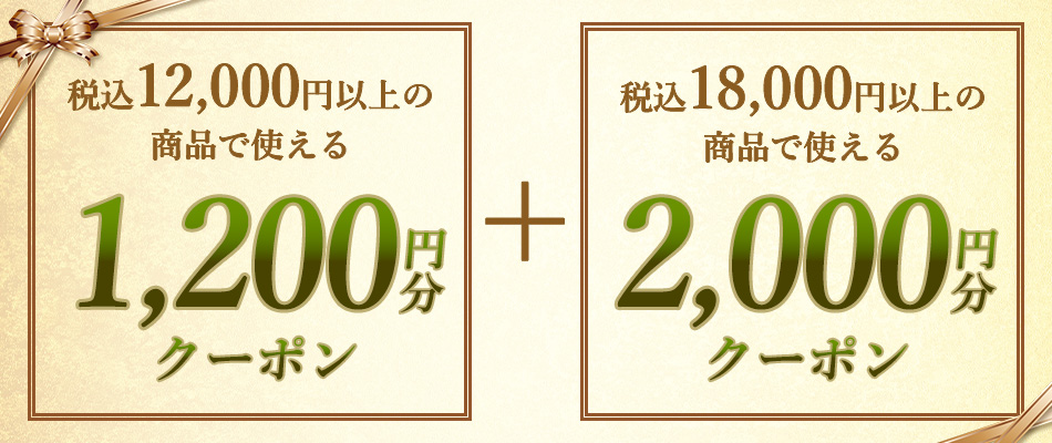いますぐ使えるクーポン