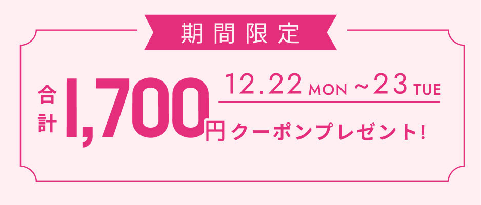 全員もらえるクーポン