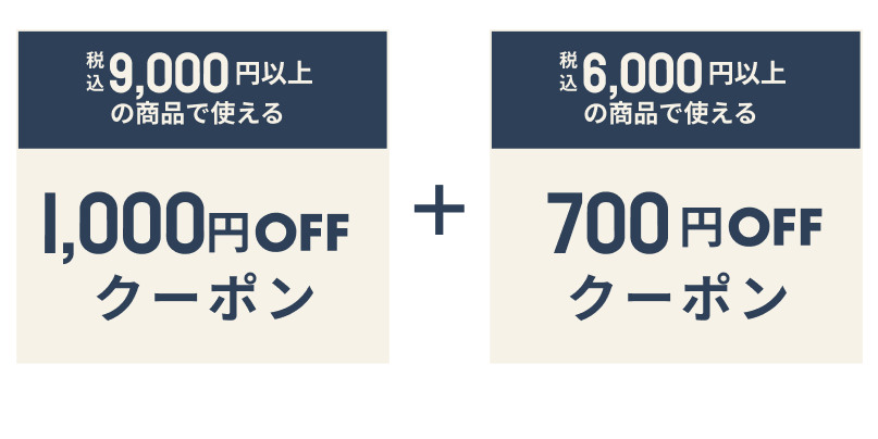 いますぐ使えるクーポン