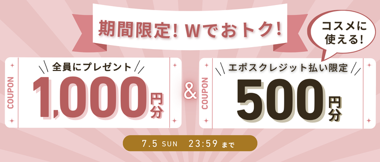 いますぐ使えるクーポン