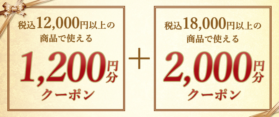 いますぐ使えるクーポン