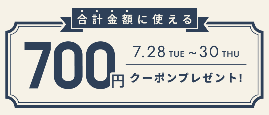 いますぐ使えるクーポン