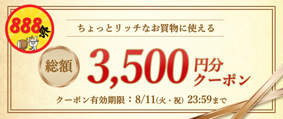 いますぐ使えるクーポン