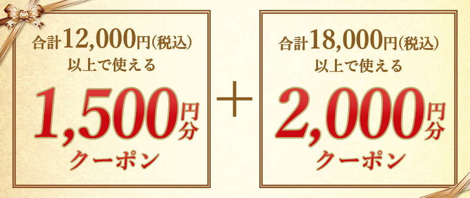 いますぐ使えるクーポン