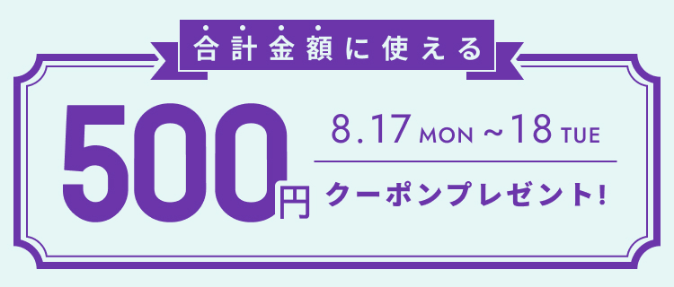 お会計金額を対象として使えるクーポン
