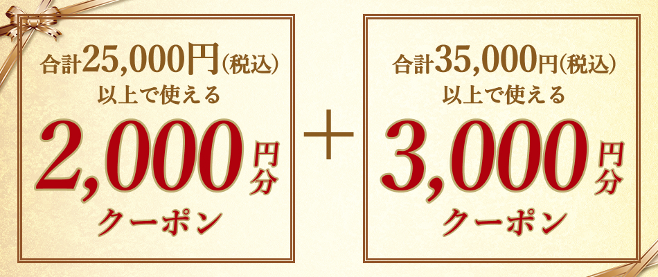 いますぐ使えるクーポン