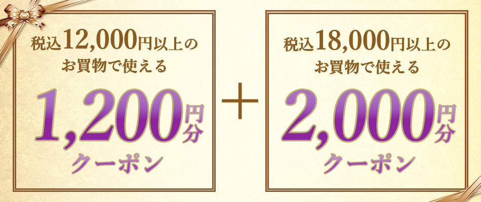 いますぐ使えるクーポン