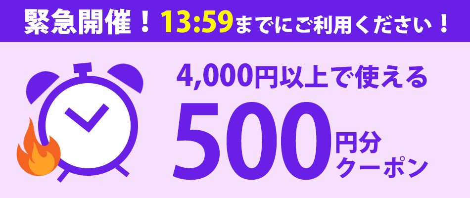 あなただけのクーポン