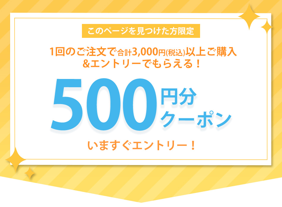 あなただけのクーポン