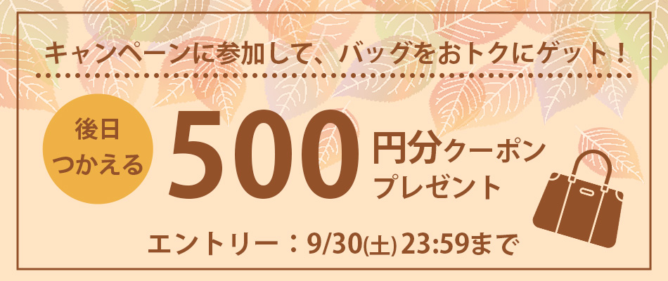 予約商品ご購入で後日使えるクーポンをプレゼント！