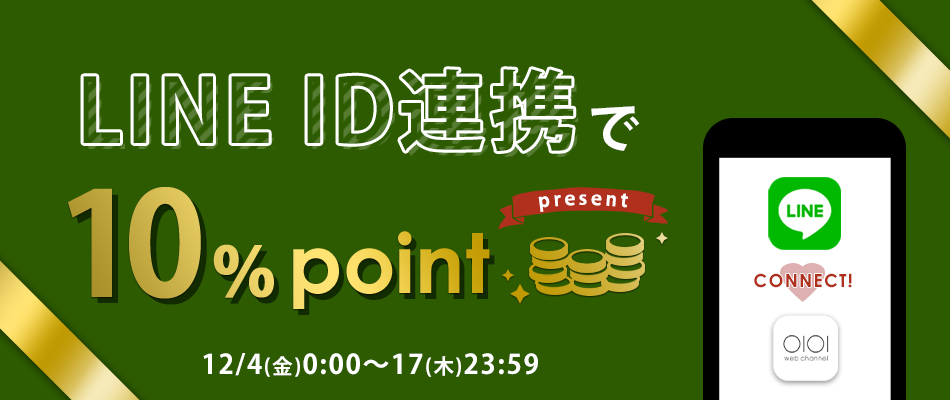 Id連携で10 ポイントプレゼント ファッション通販 マルイウェブチャネル