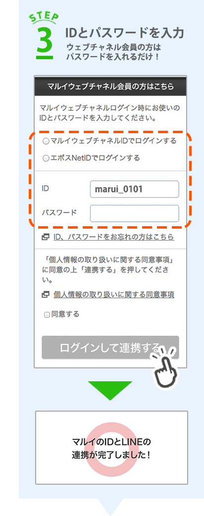 Id連携で10 ポイントプレゼント ファッション通販 マルイウェブチャネル