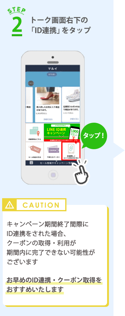 トーク画面のバナーをタップ