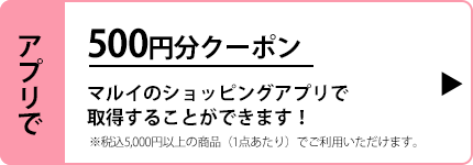 アプリでもらえる